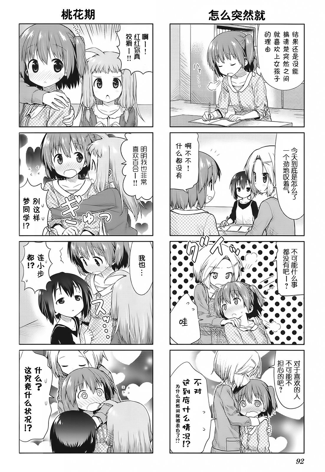 笑颜本色漫画-图5