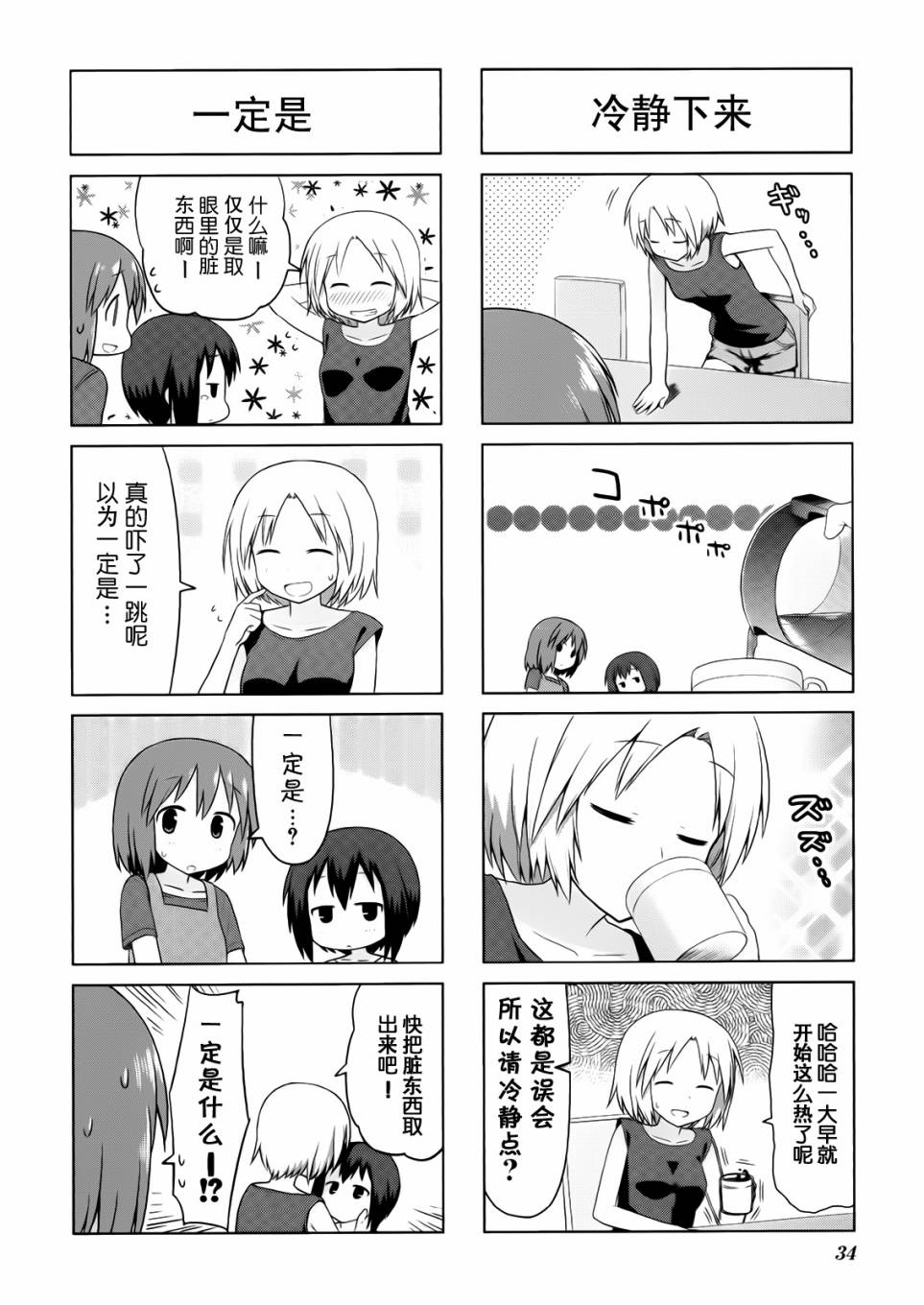 笑颜本色漫画-图3