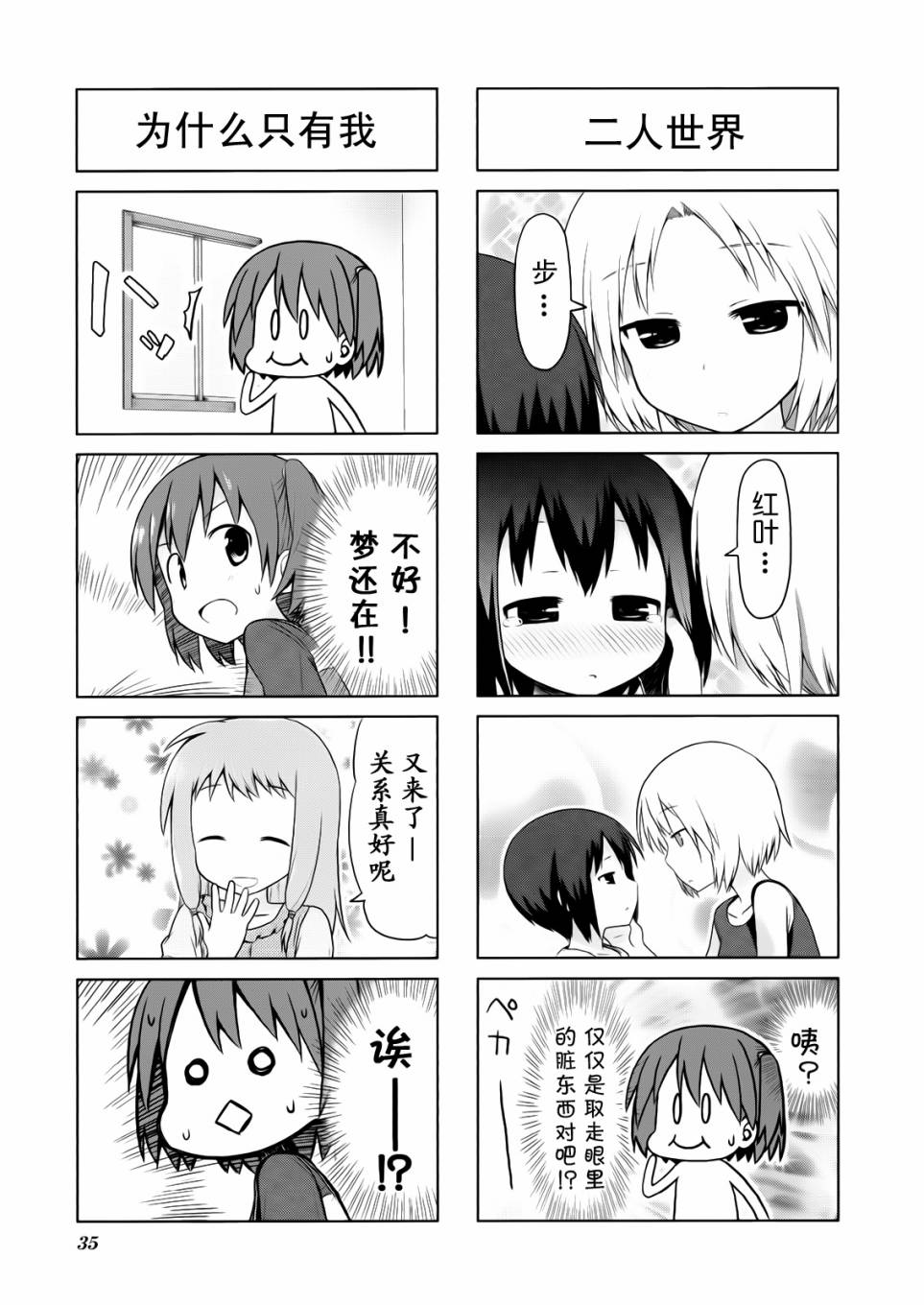 笑颜本色漫画-图4