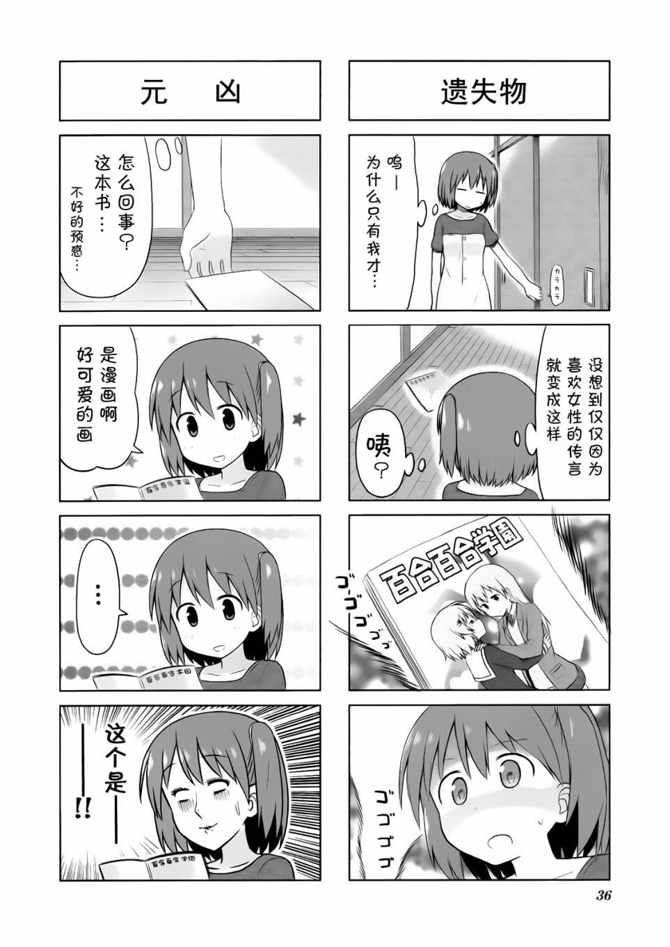 笑颜本色漫画-图5