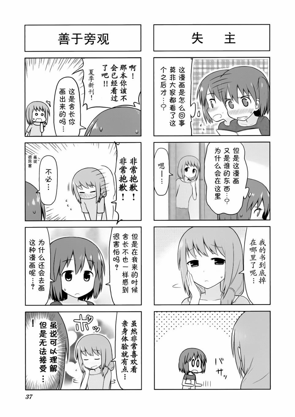 笑颜本色漫画-图6