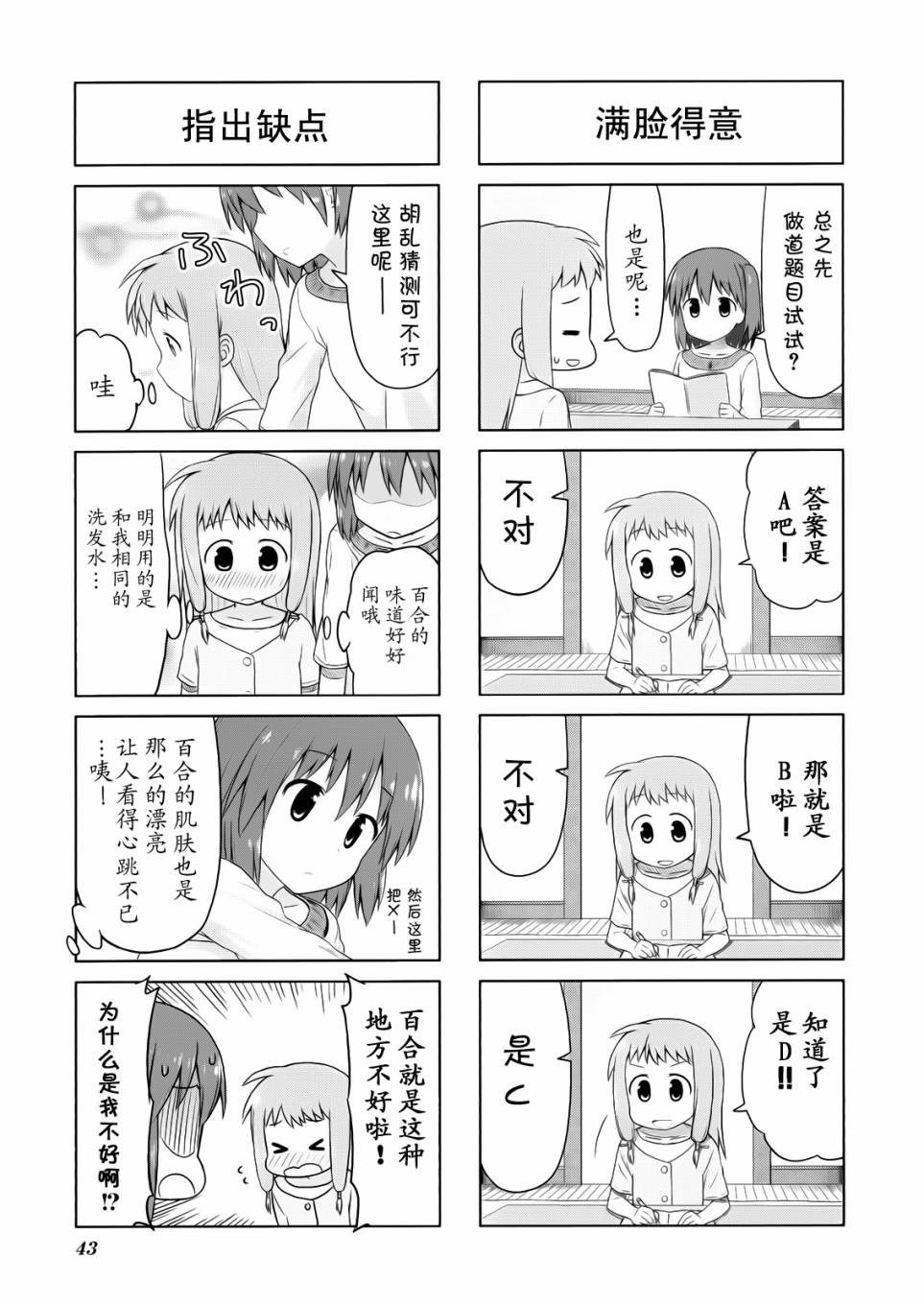 笑颜本色漫画-图4