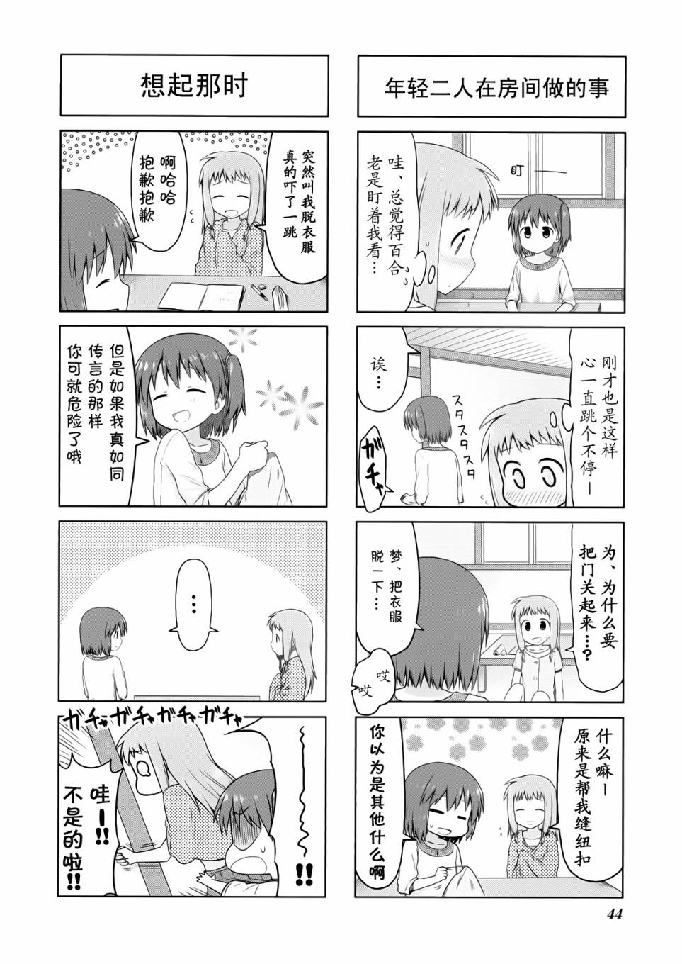 笑颜本色漫画-图5