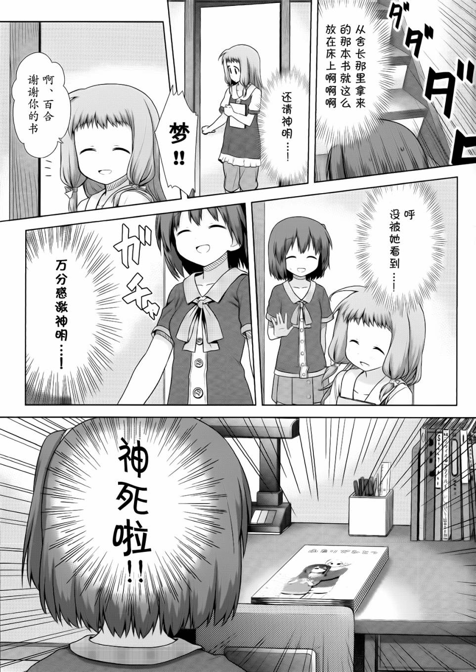 笑颜本色第6话图