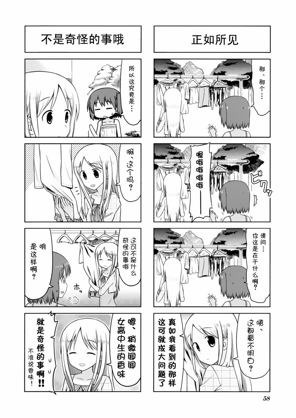 笑颜本色第7话图