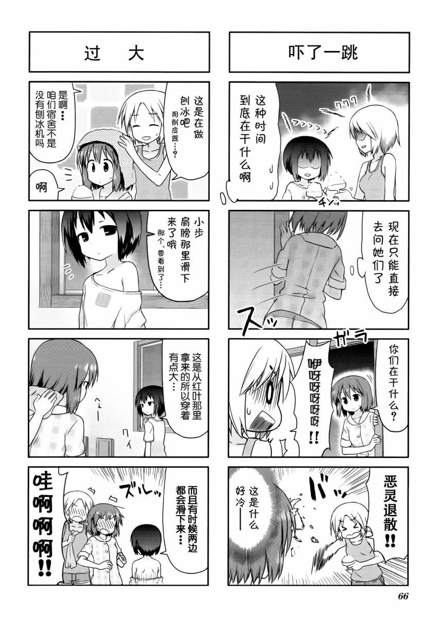 笑颜本色第8话图