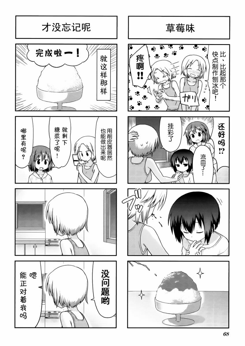 笑颜本色第8话图