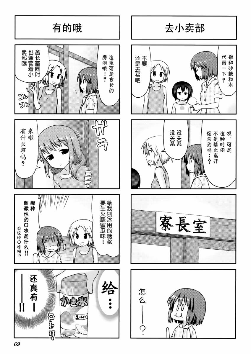 笑颜本色第8话图