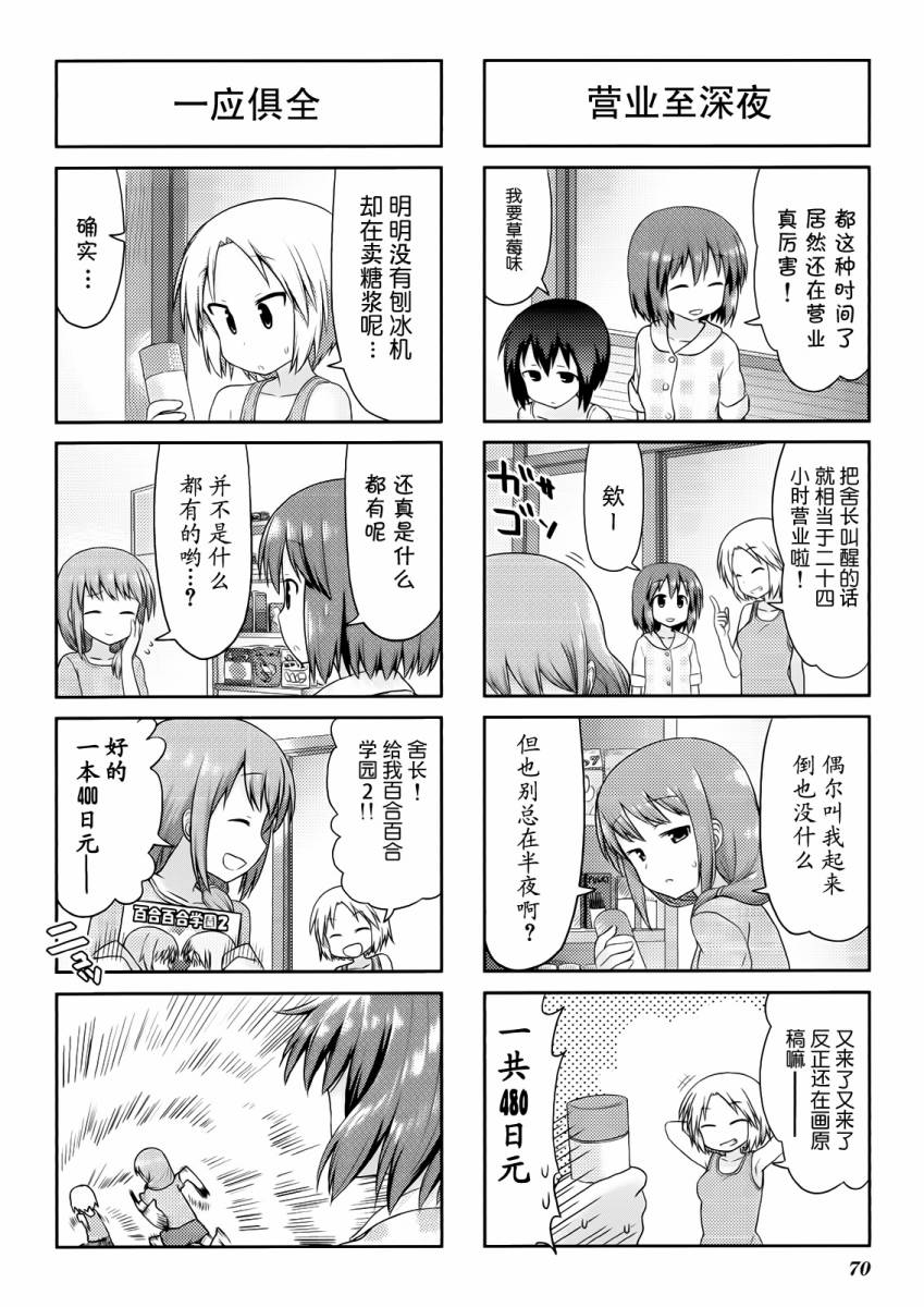 笑颜本色第8话图