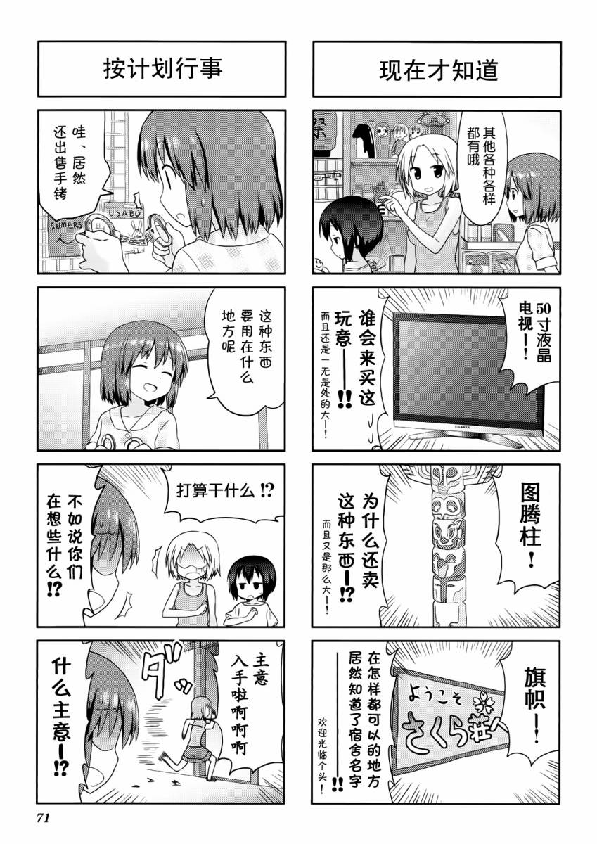 笑颜本色第8话图