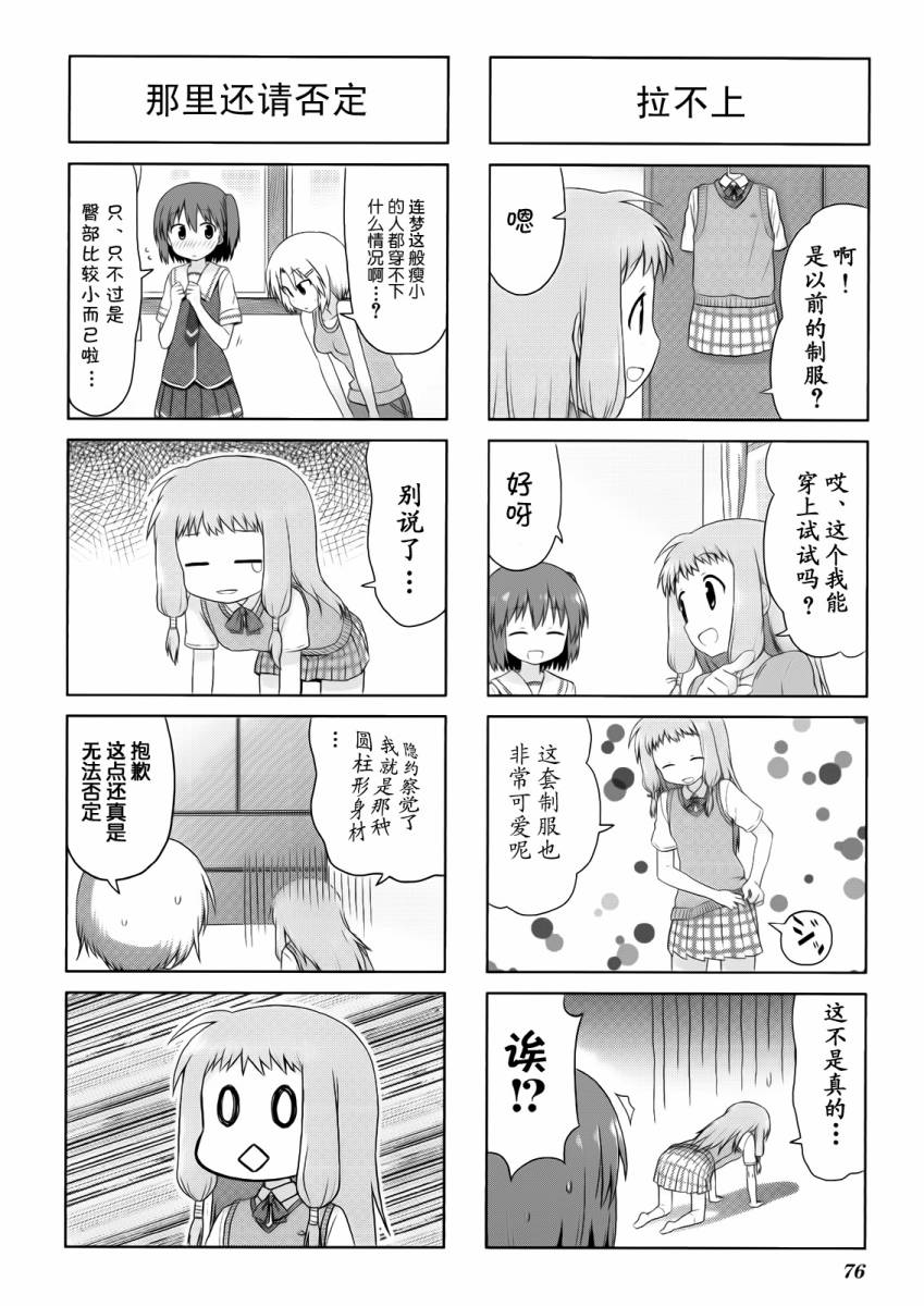 笑颜本色第9话图