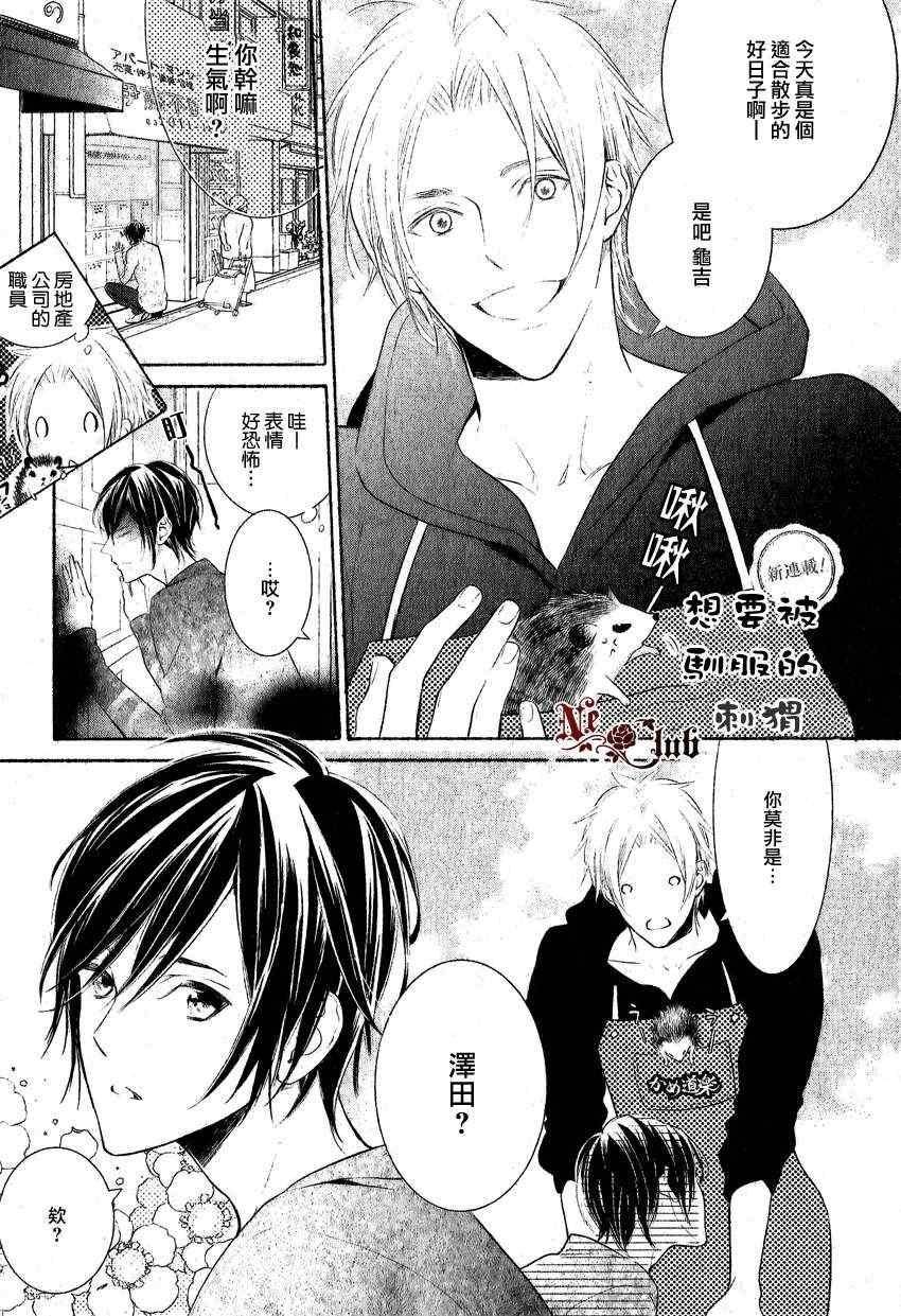 想要被驯服的刺猬第1话图