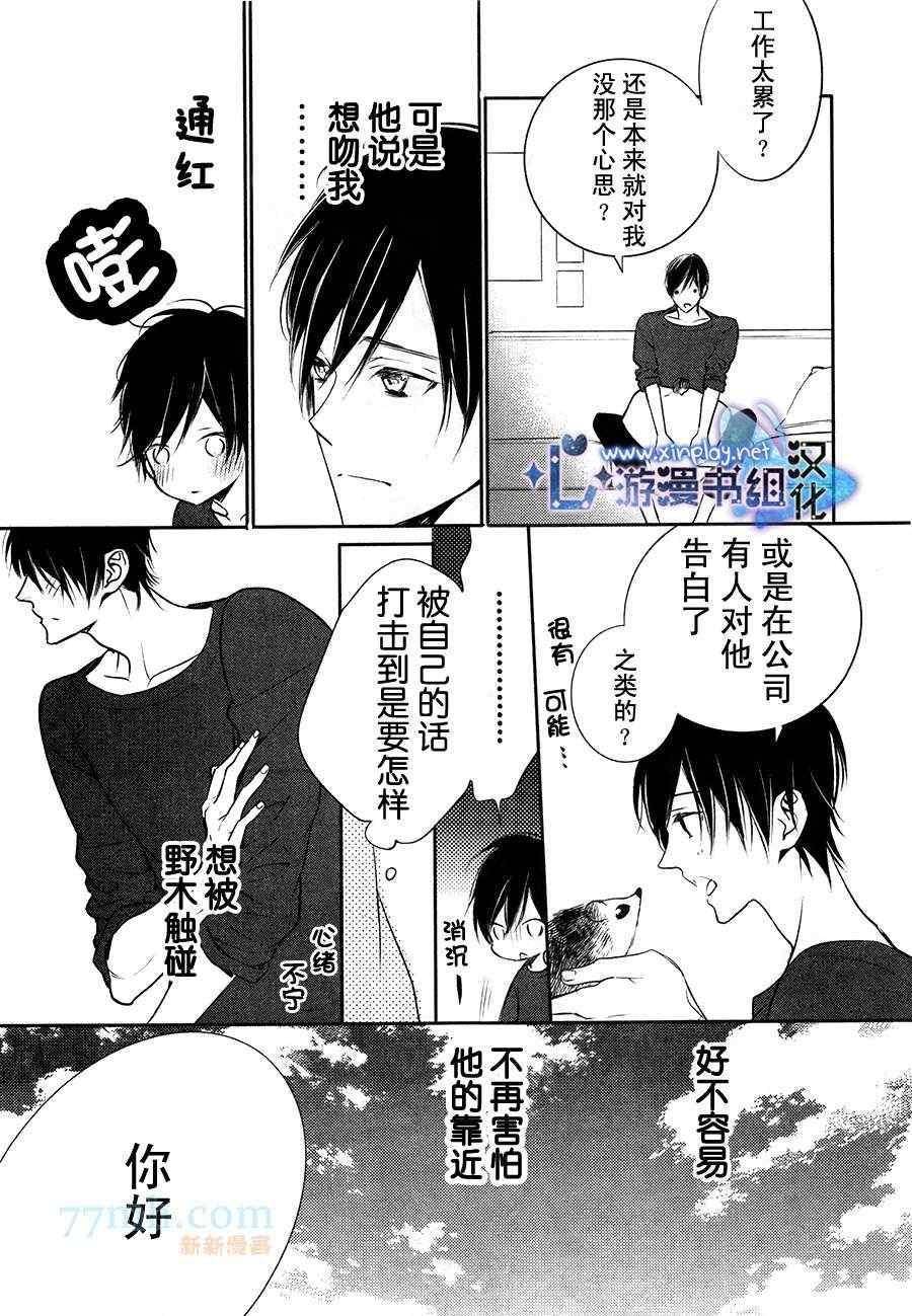 想要被驯服的刺猬第2话图
