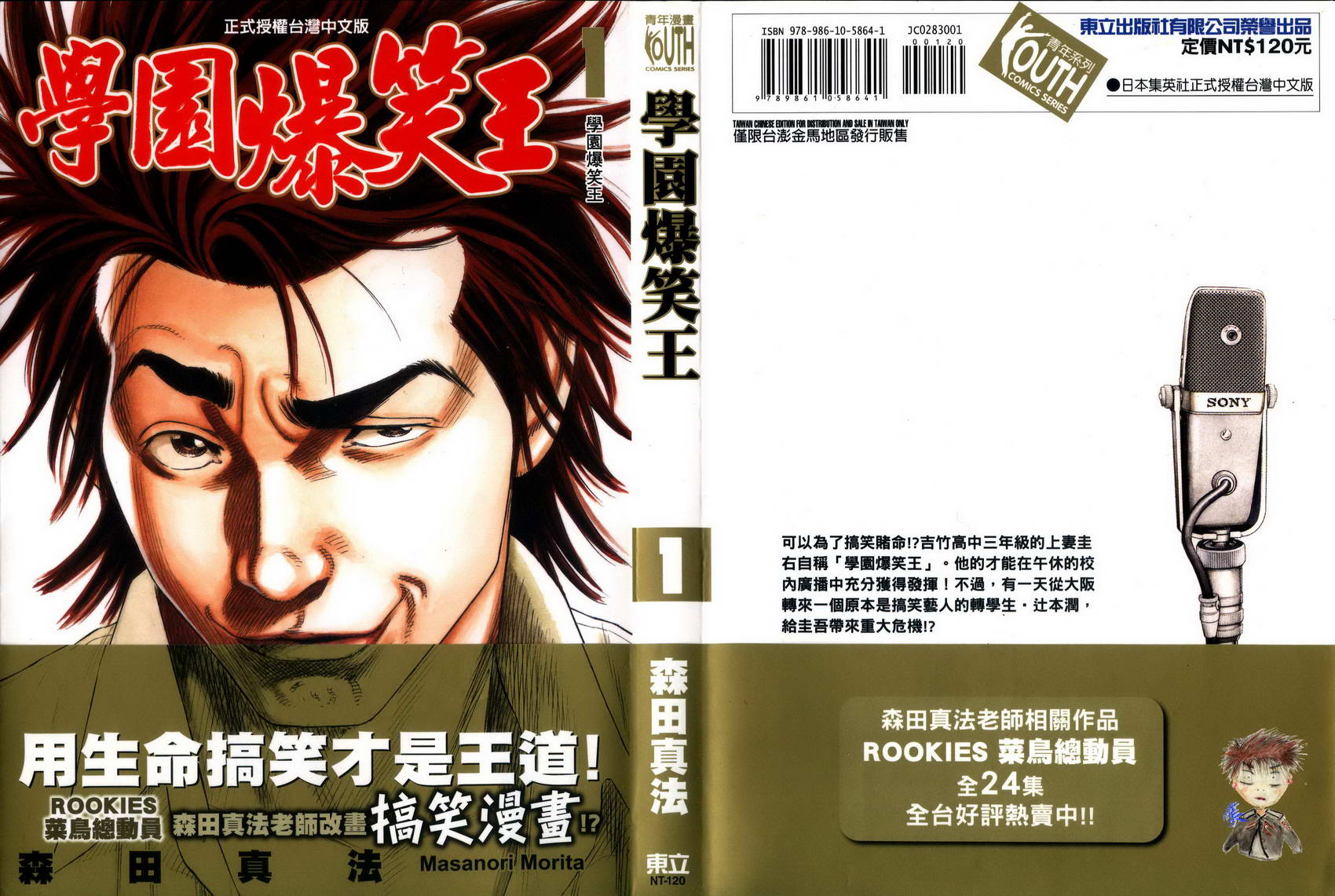 学园爆笑王第1卷图