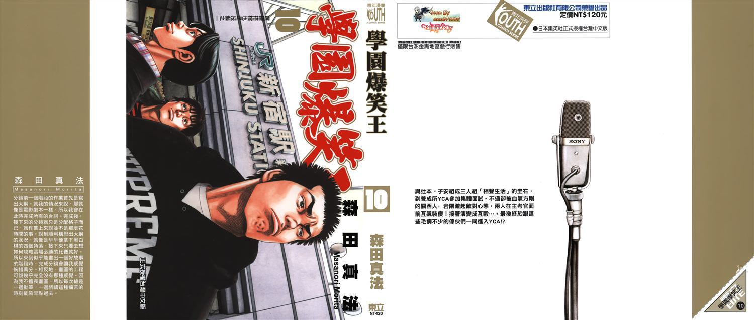 学园爆笑王第10卷图