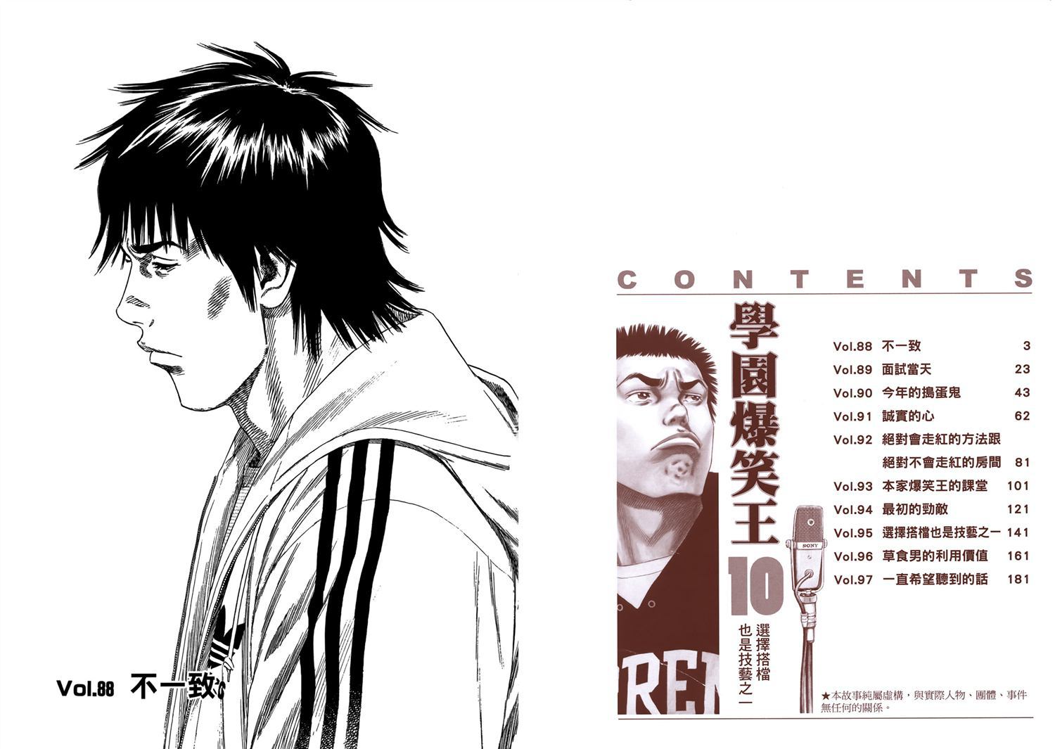 学园爆笑王第10卷图