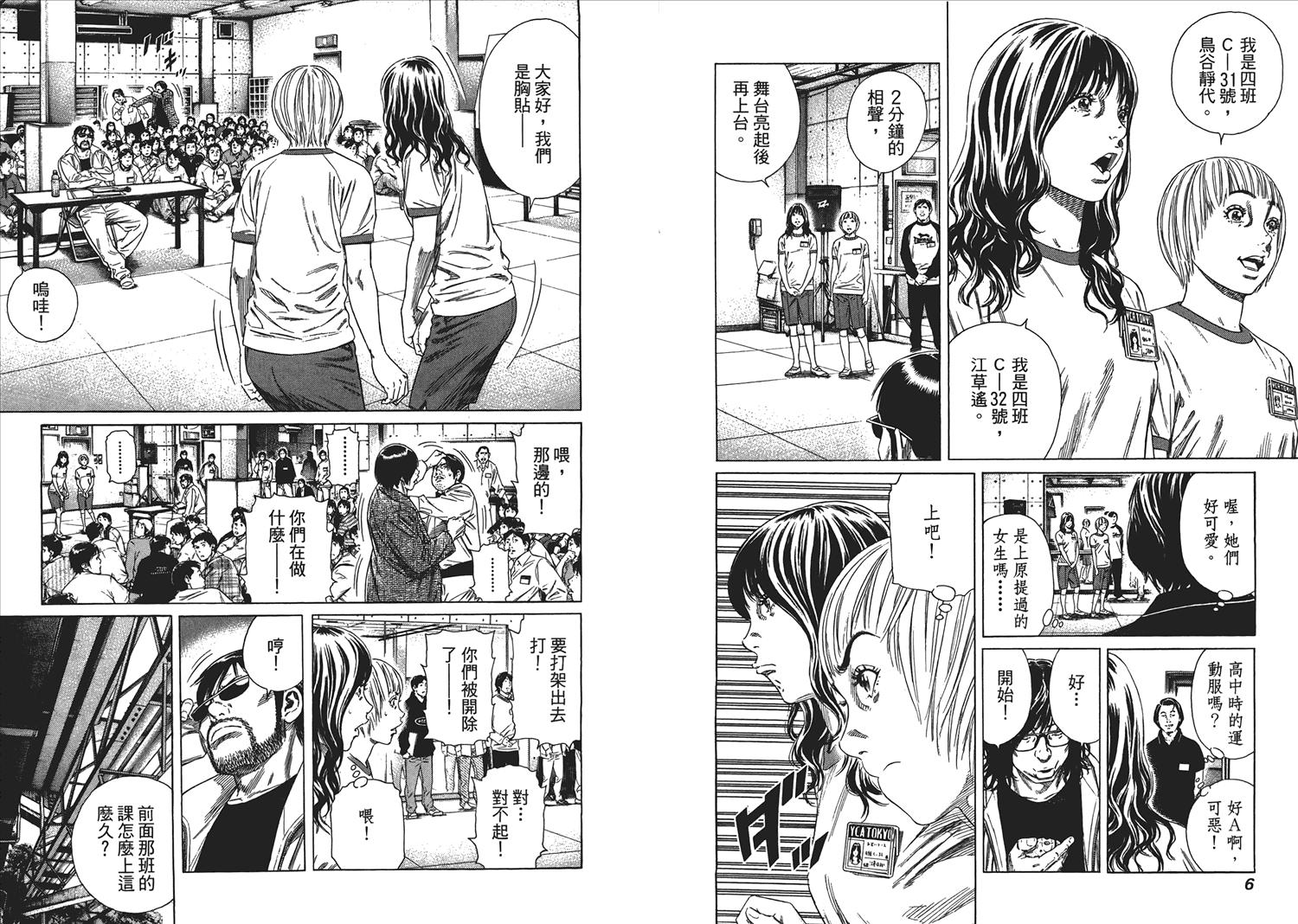 学园爆笑王第11卷图