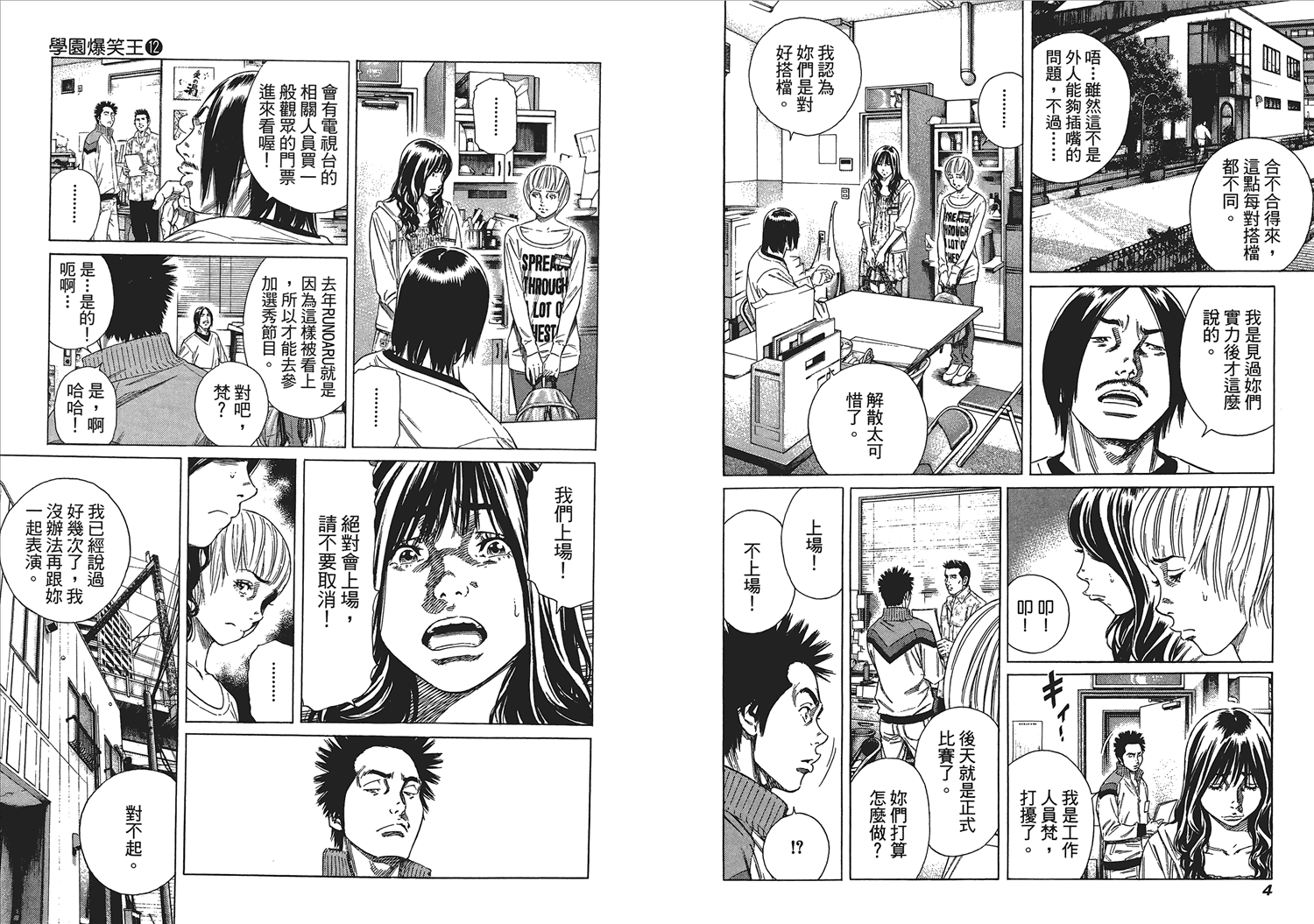 学园爆笑王第12卷图