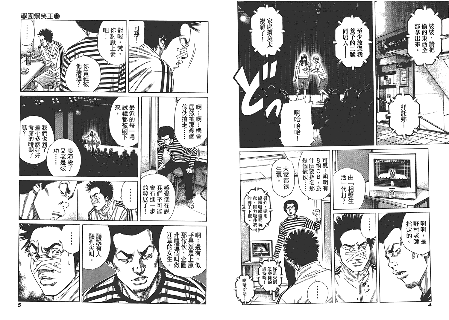 学园爆笑王第13卷图