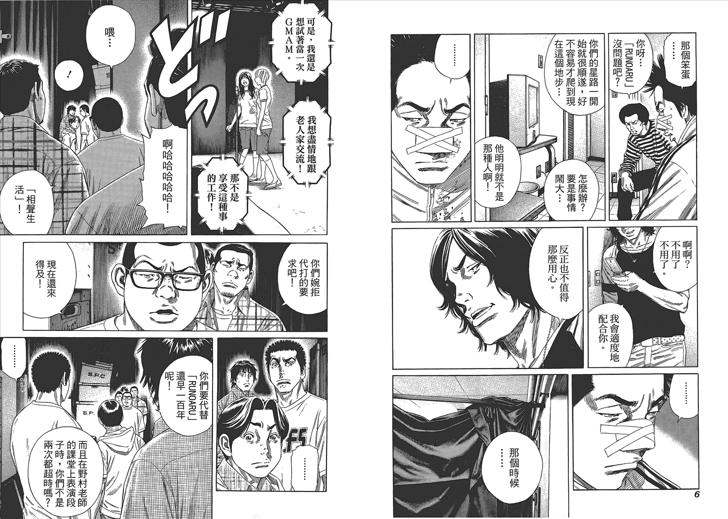 学园爆笑王第13卷图