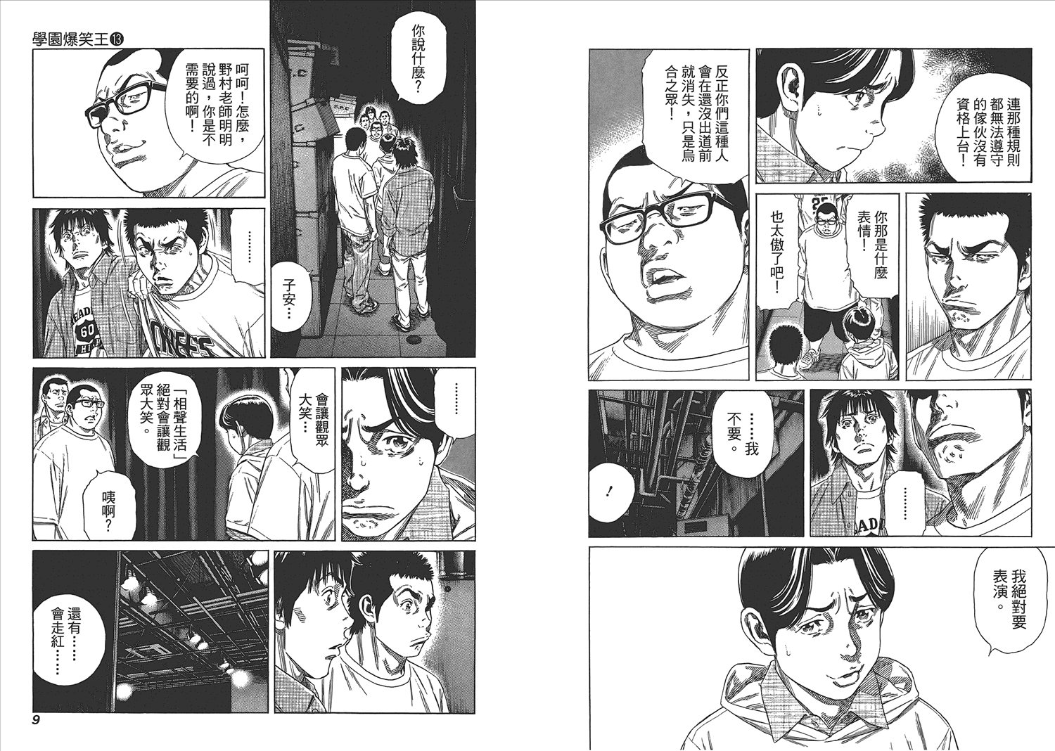 学园爆笑王第13卷图