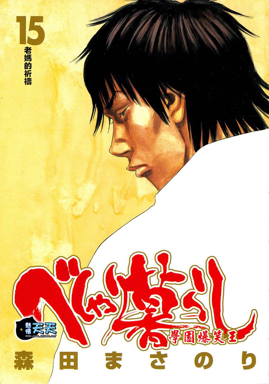 学园爆笑王第138话图