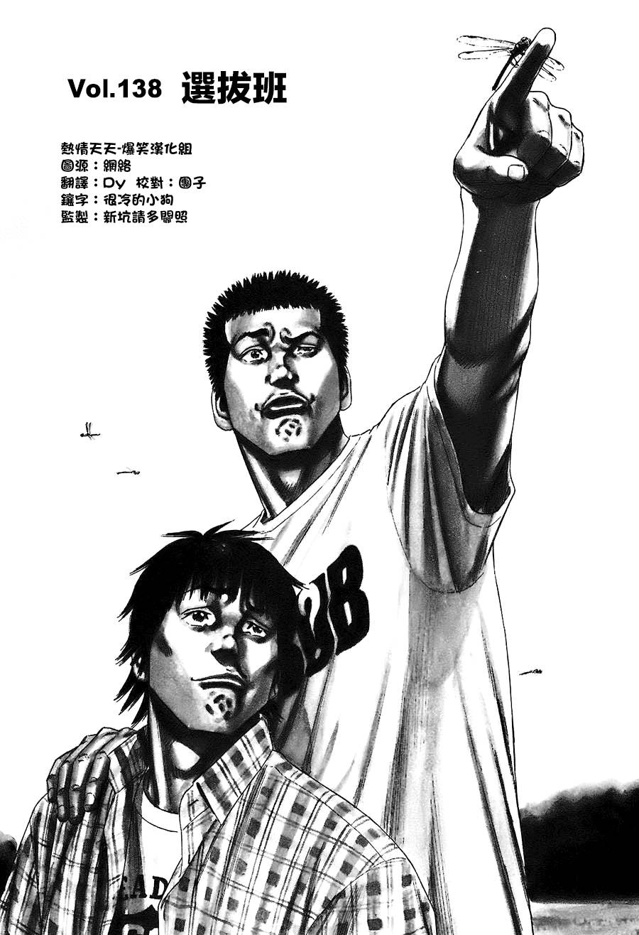 学园爆笑王第138话图