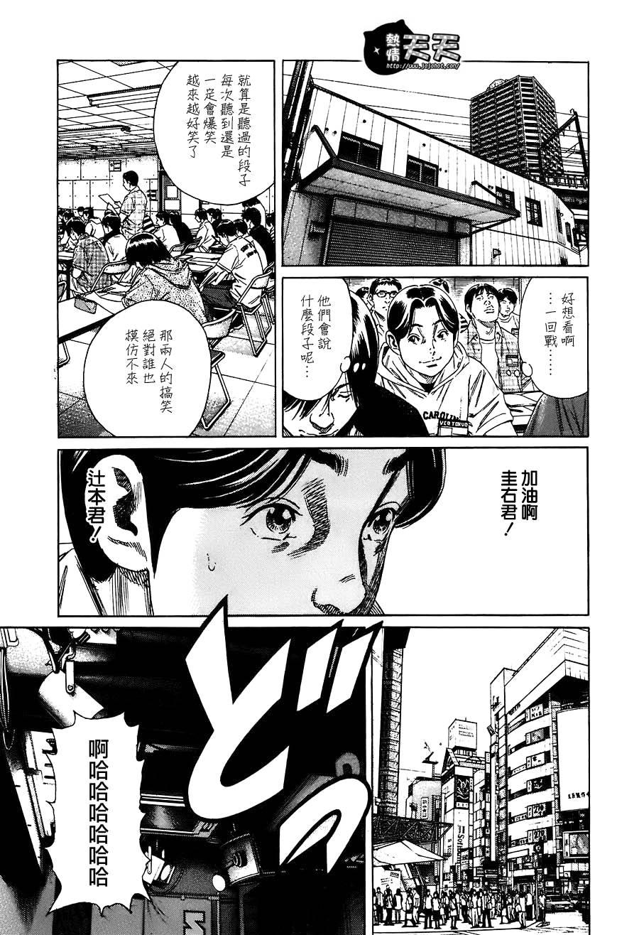 学园爆笑王第139话图