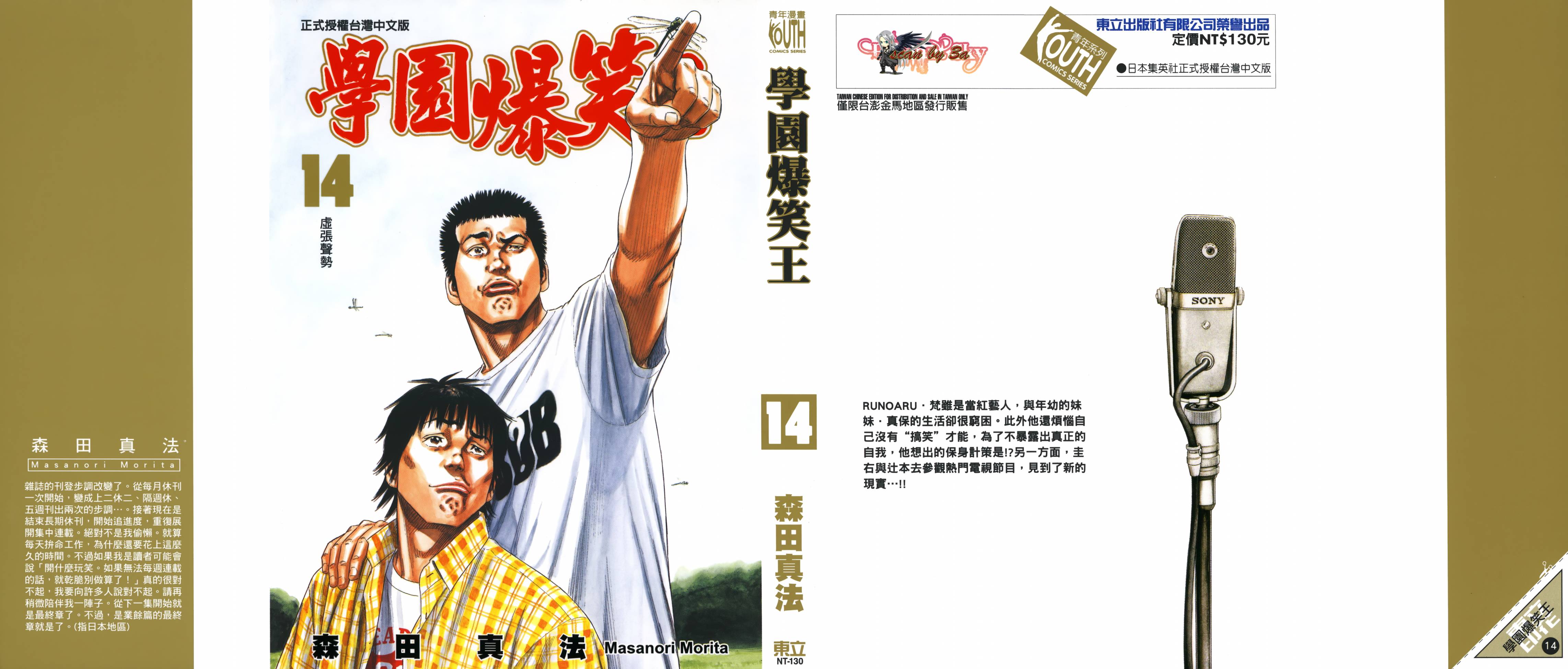 学园爆笑王第14卷图