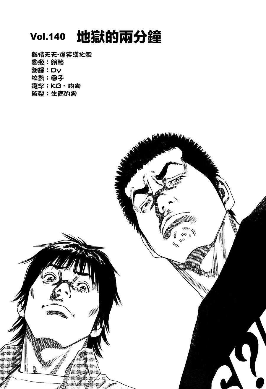 学园爆笑王第140话图