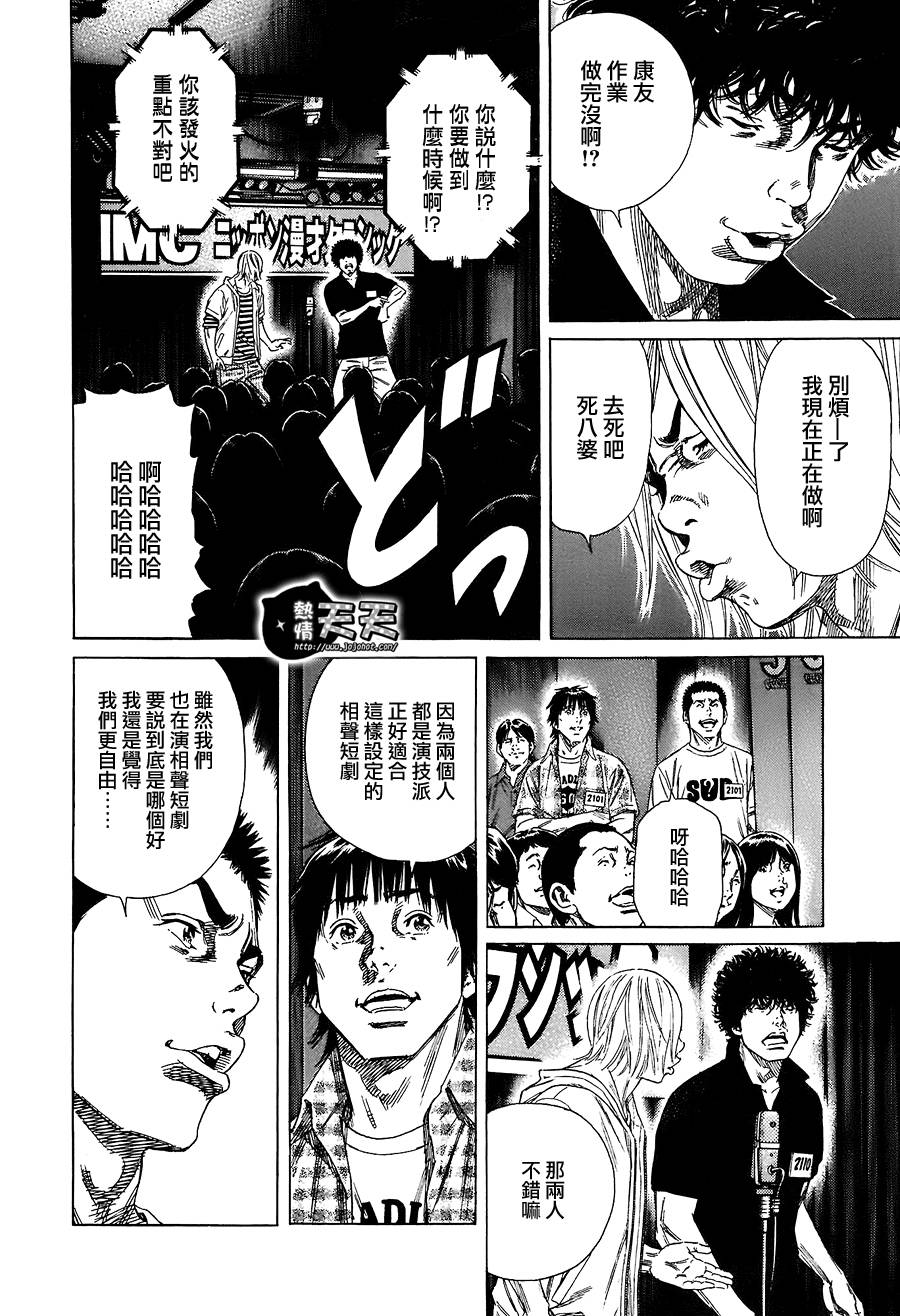 学园爆笑王第140话图