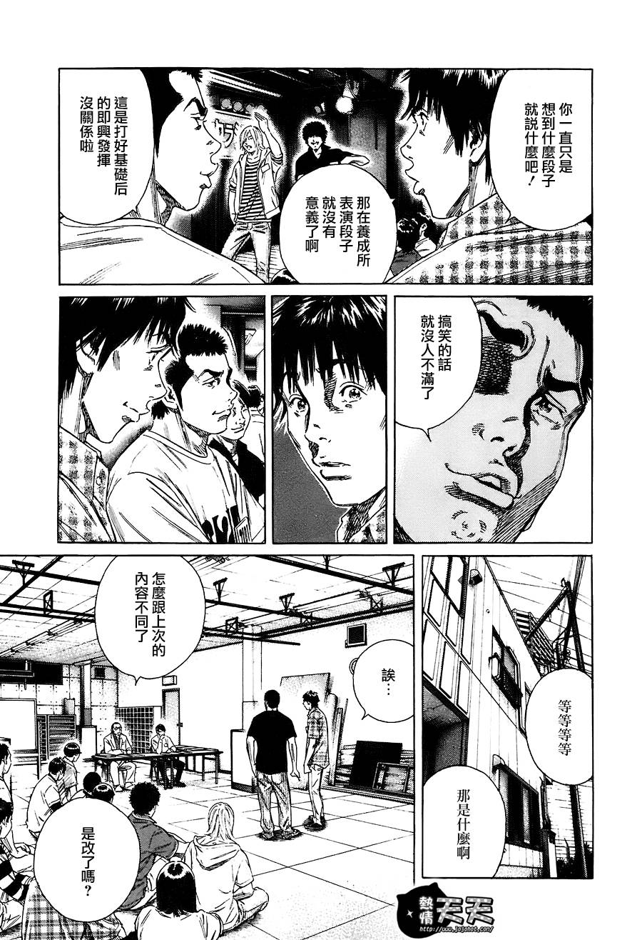 学园爆笑王第140话图