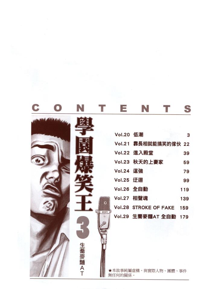 学园爆笑王第3卷图