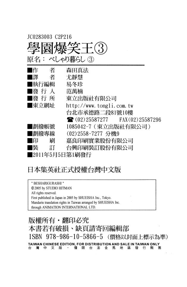 学园爆笑王第3卷图