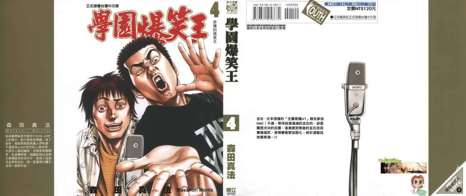 学园爆笑王第4卷图