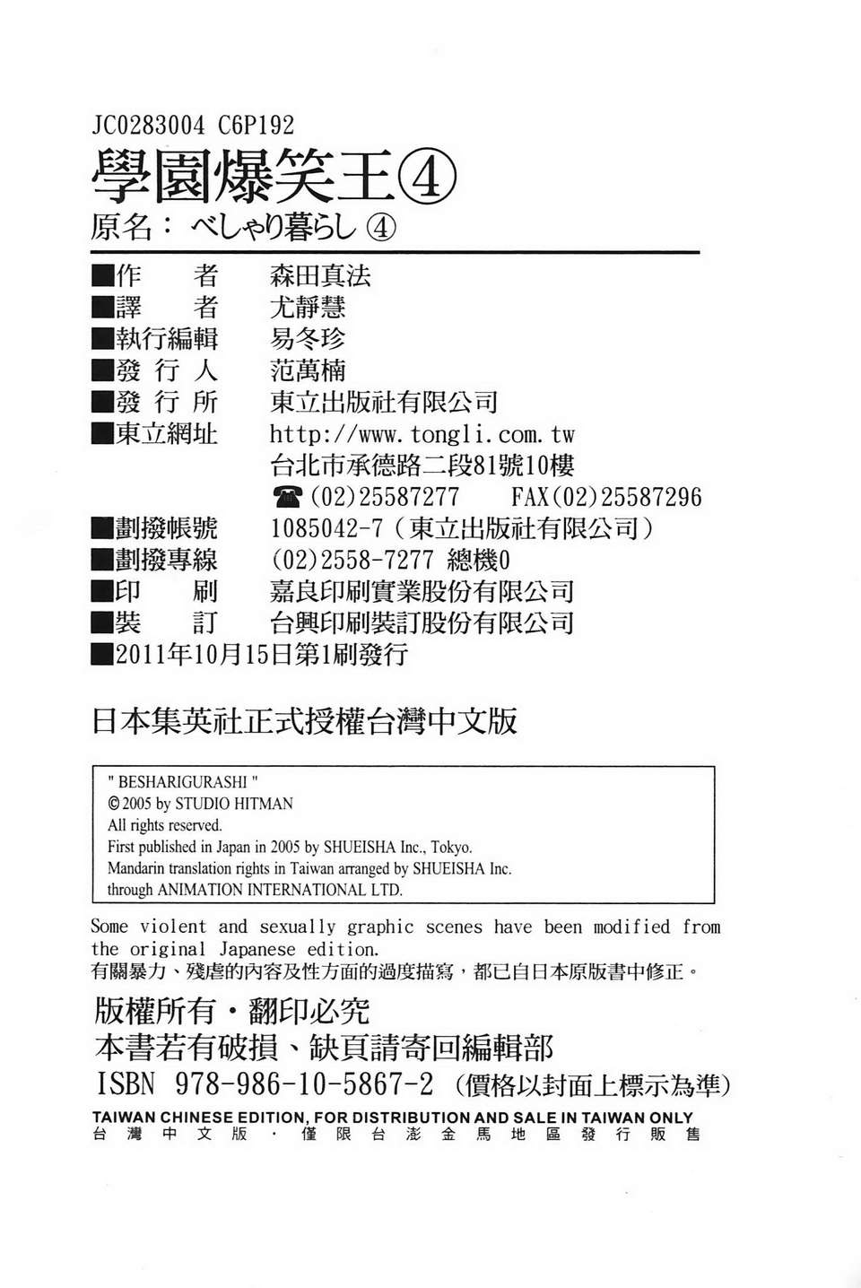 学园爆笑王第4卷图