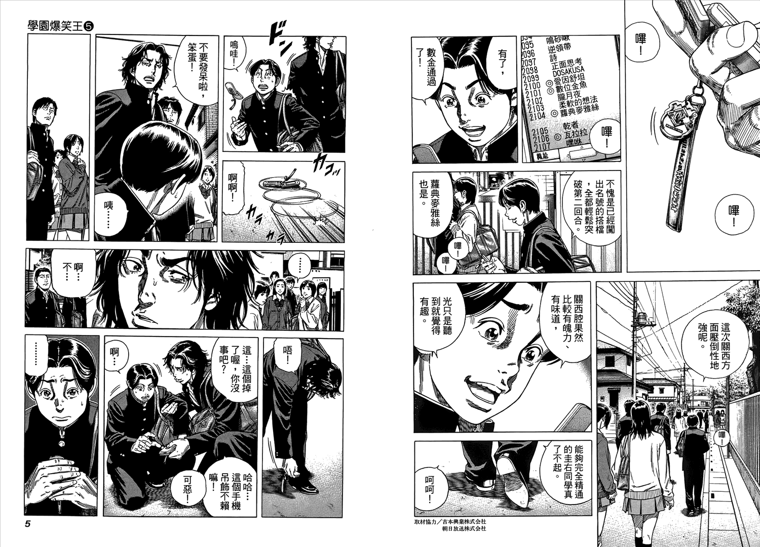 学园爆笑王第5卷图