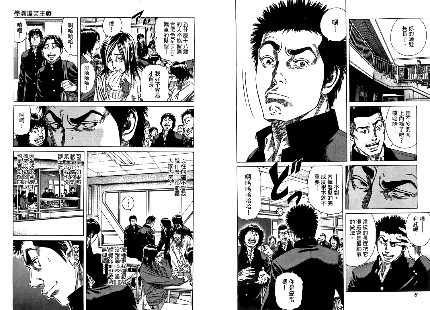 学园爆笑王第5卷图