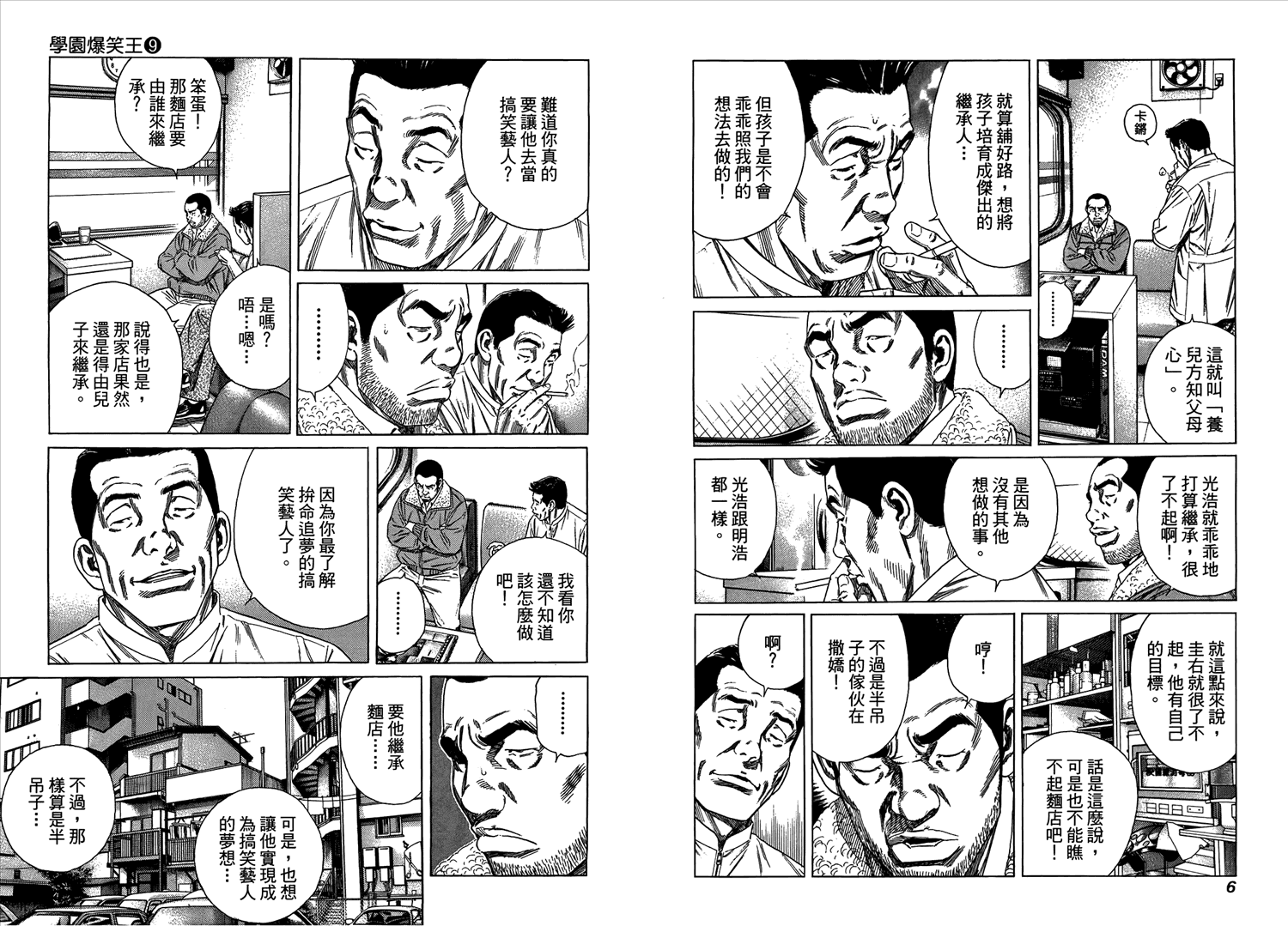 学园爆笑王第9卷图
