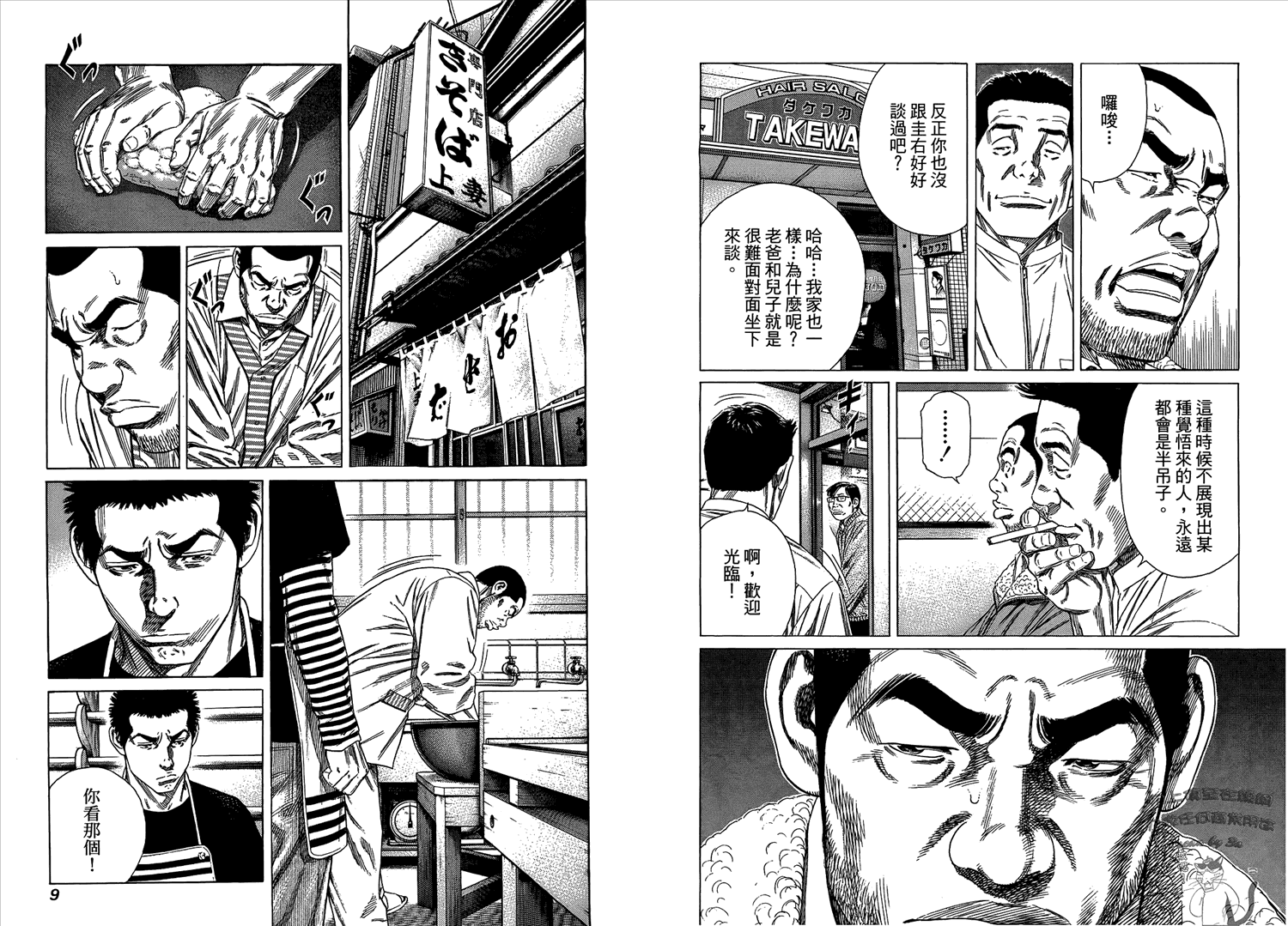 学园爆笑王第9卷图