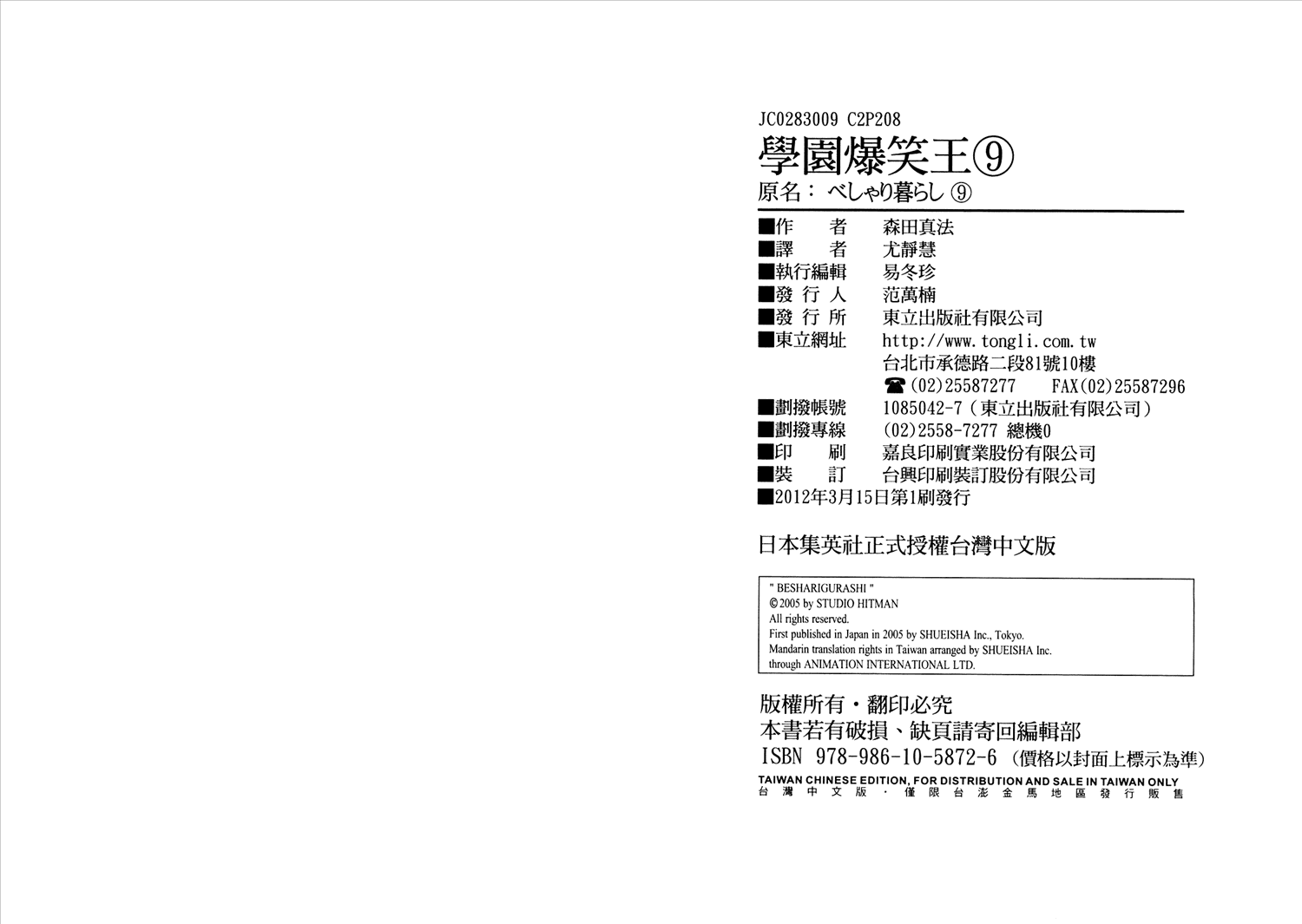 学园爆笑王第9卷图