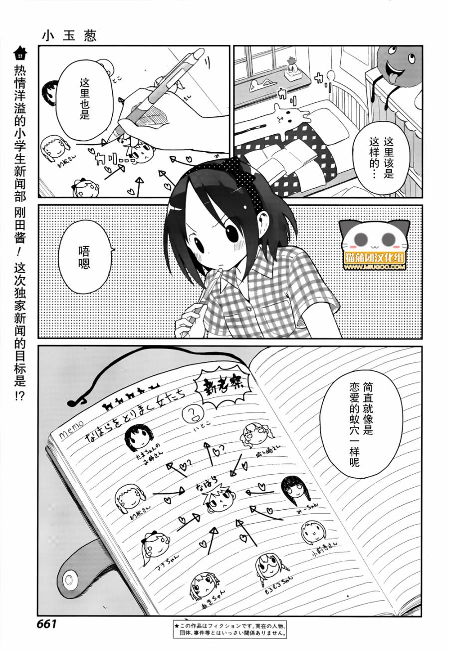 小玉葱第10话图