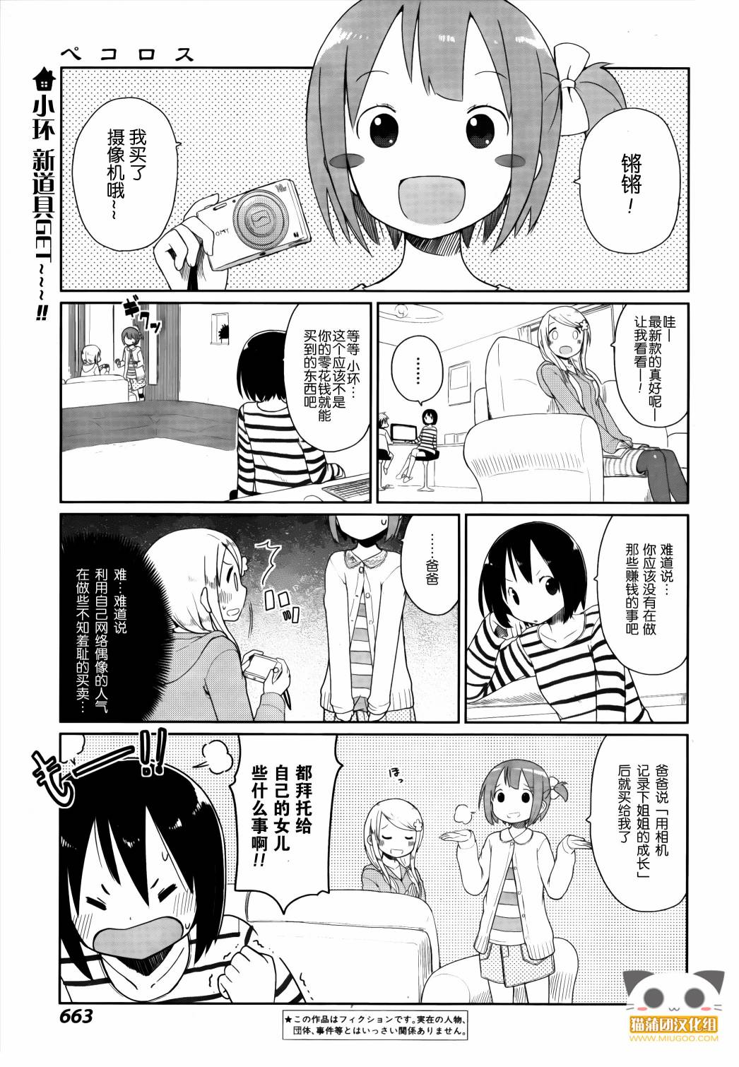 小玉葱第11话图