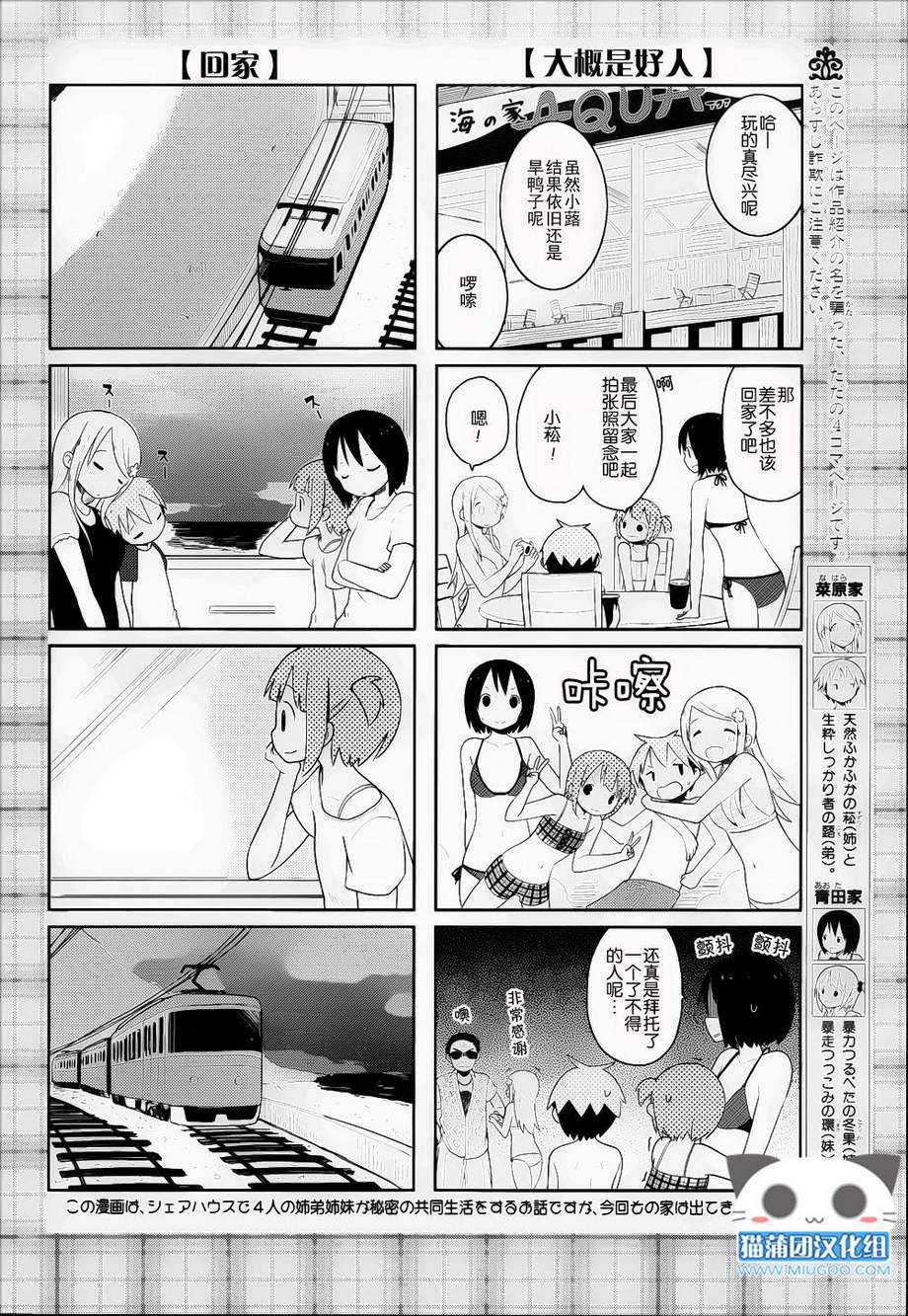 小玉葱第12话图