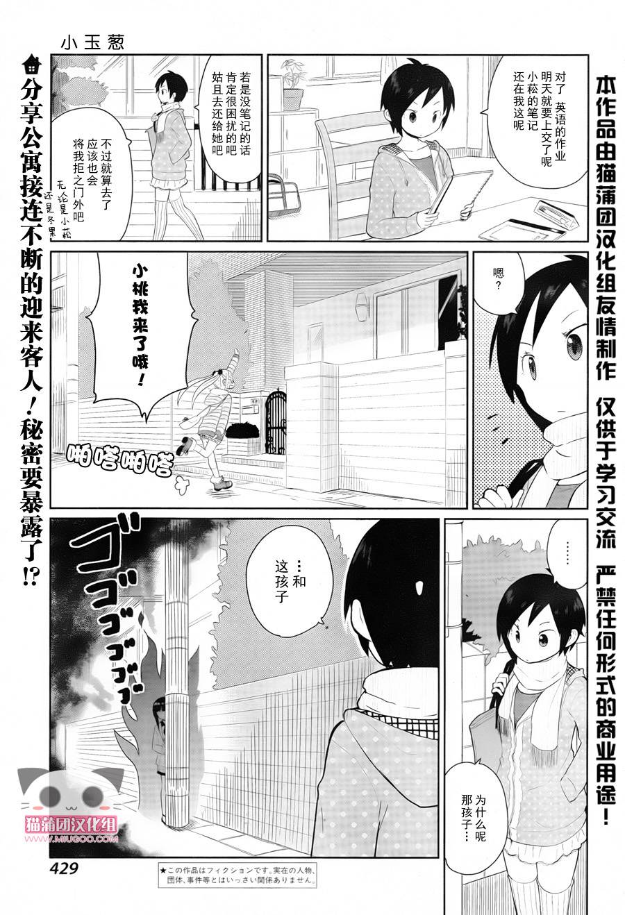 小玉葱第16话图