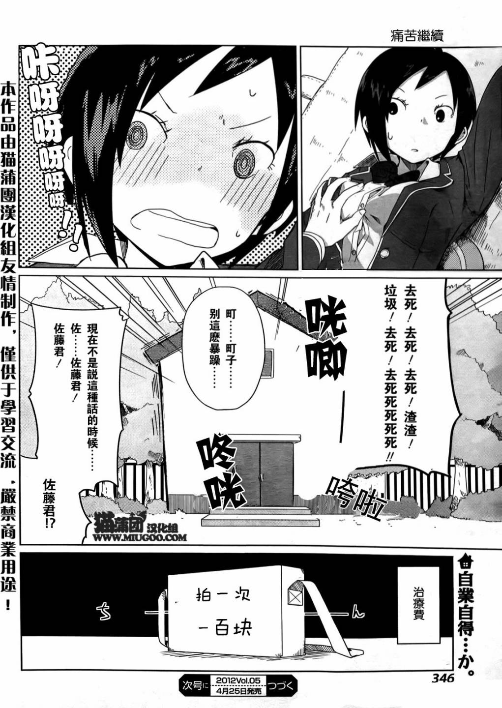 小玉葱第4话图