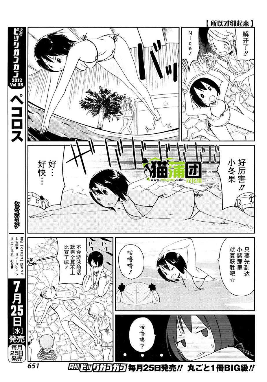 小玉葱第7话图