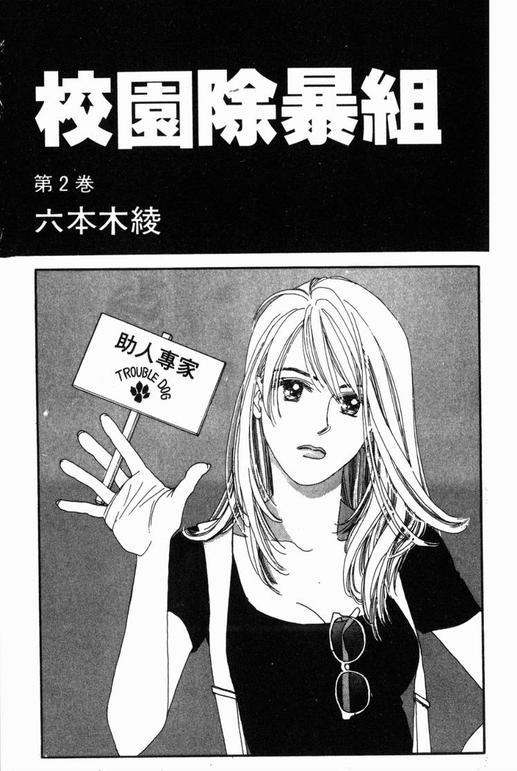 校园除暴组第2卷图