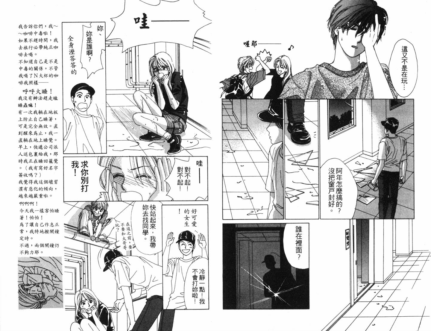 校园除暴组第2卷图