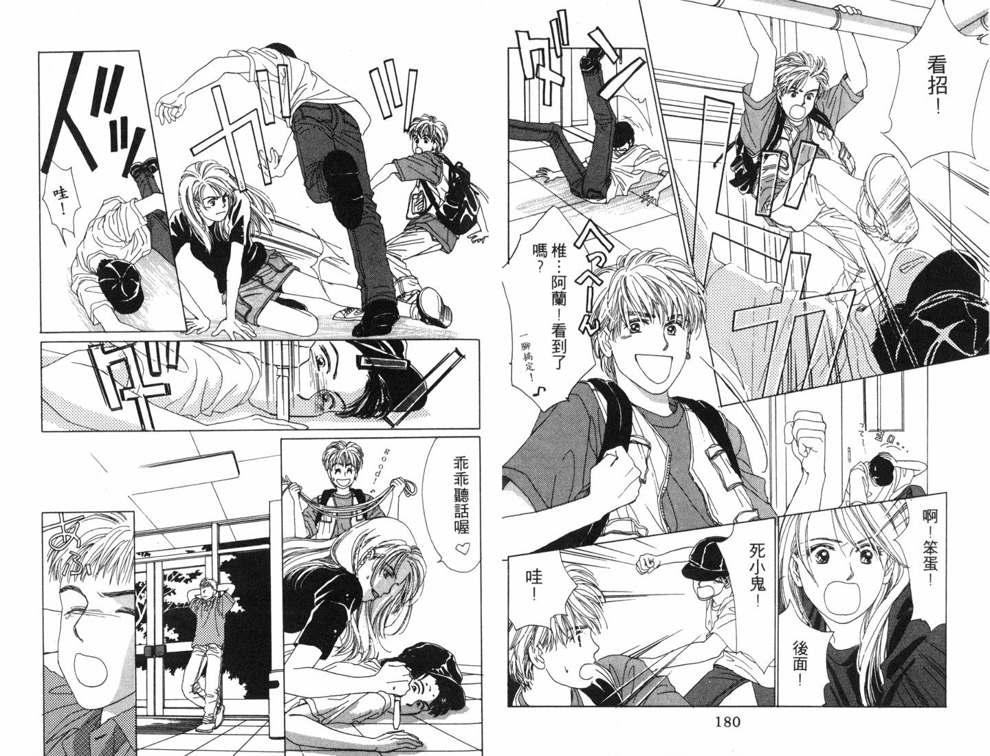 校园除暴组第2卷图